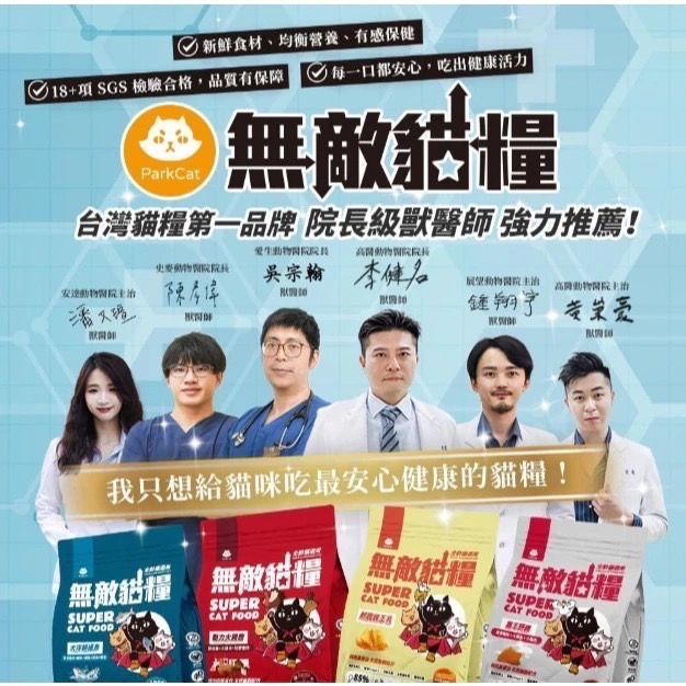 【ParkCat貓樂園】無敵貓糧 6KG 優惠組｜無穀高蛋白貓飼料 (全系列/全齡適用) 毛球崛起 7-11速達-細節圖2