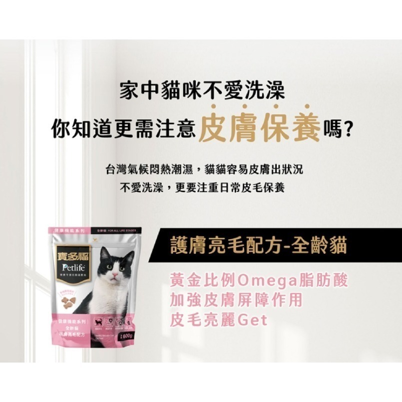 寶多福 機能貓飼料 600g｜統一 貓飼料貓糧｜護膚亮毛配方｜納豆益生菌【毛球崛起】-細節圖4
