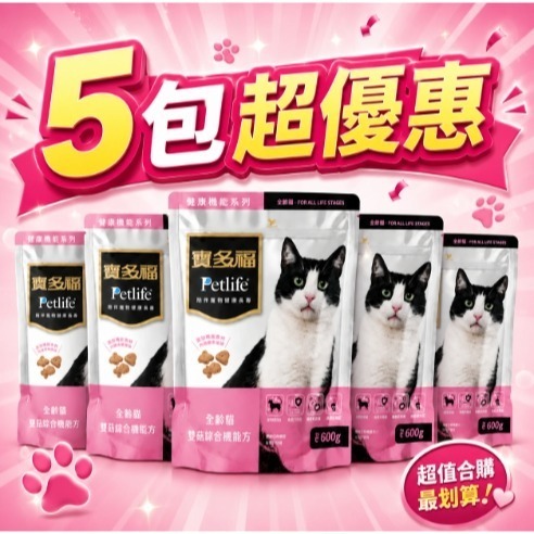 五包超優惠