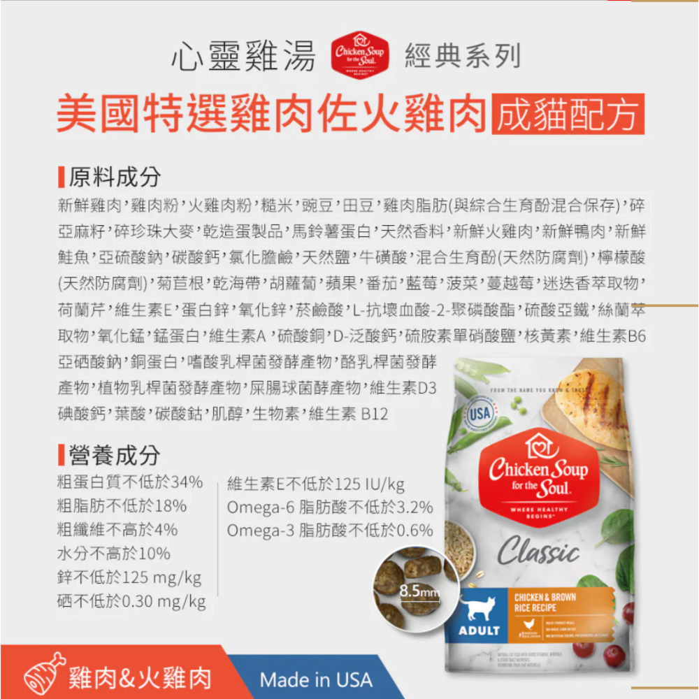 心靈雞湯貓飼料4.5磅大優惠 WDJ推薦貓飼料 全齡貓適用 經典 黑標 可選【毛球崛起】7-11出貨-規格圖11