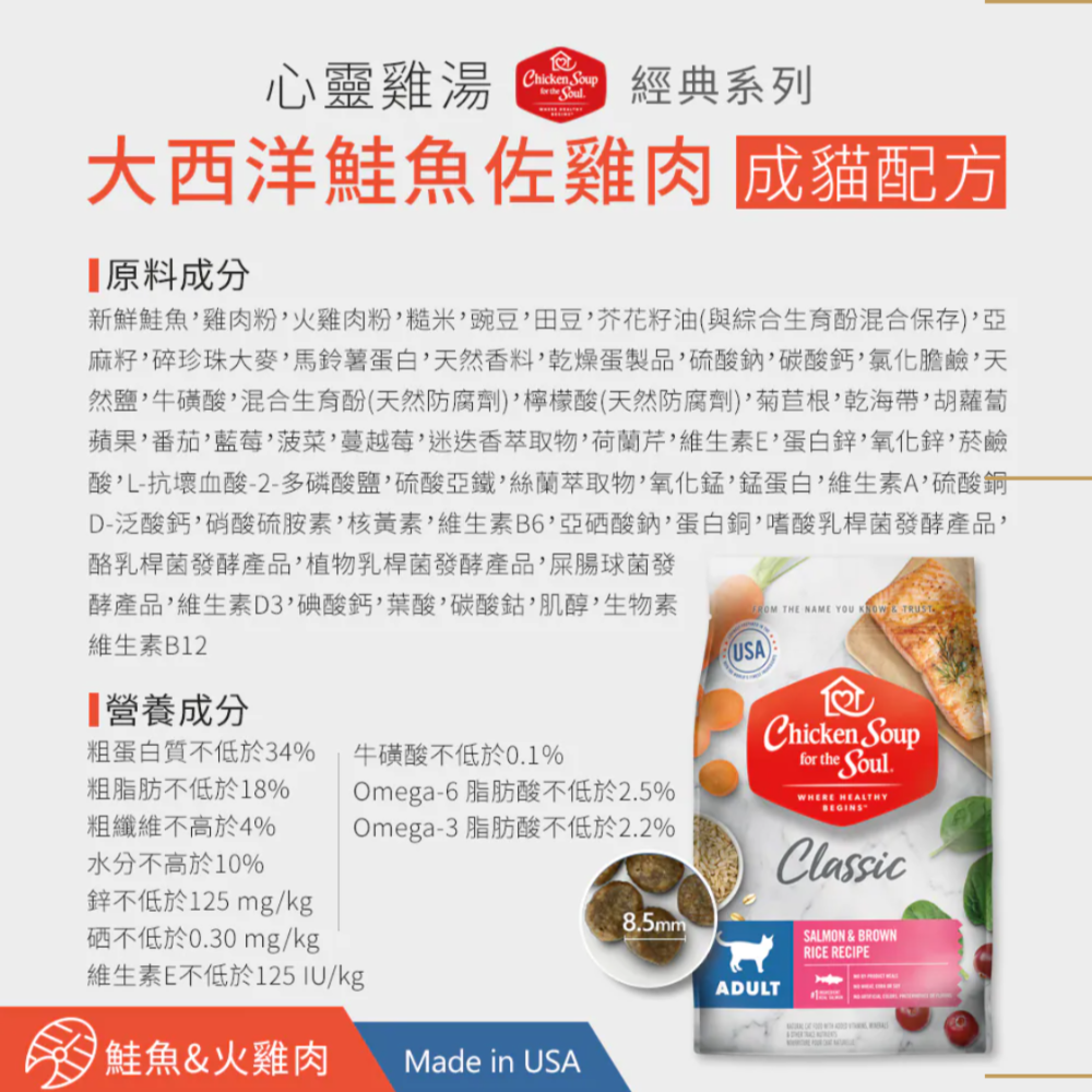 經典 鮭魚佐雞肉【成貓配方】