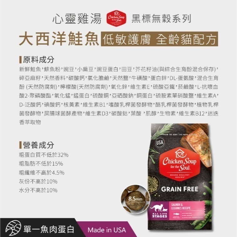 黑標 無穀大西洋鮭魚 低敏護膚【全齡貓】