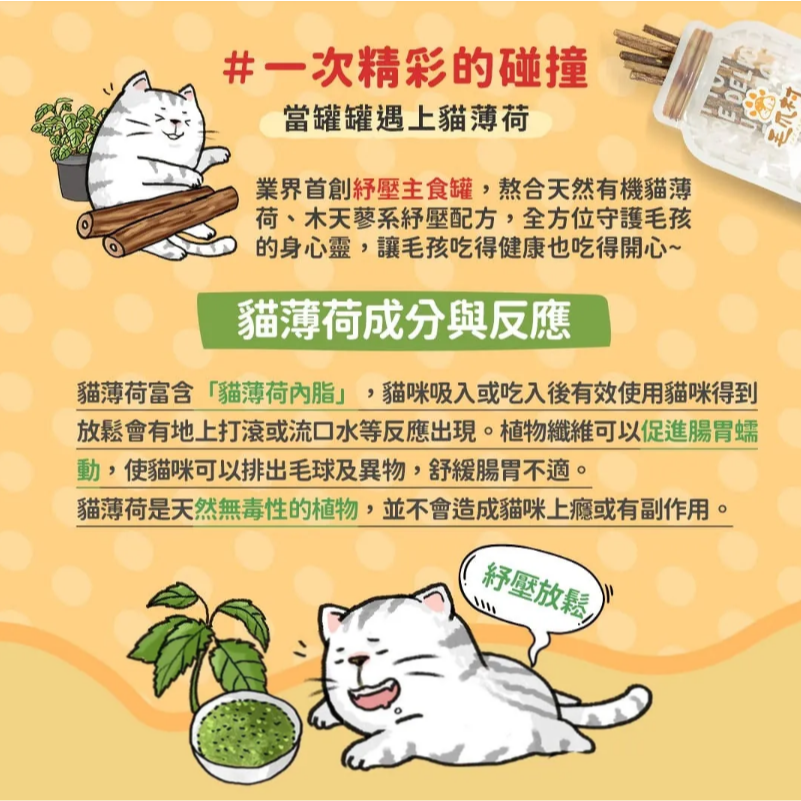 【毛球崛起】毛爪村貓罐頭/貓主食罐24罐(一箱) 紓壓罐系列 貓薄荷罐 貓咪罐頭-細節圖6