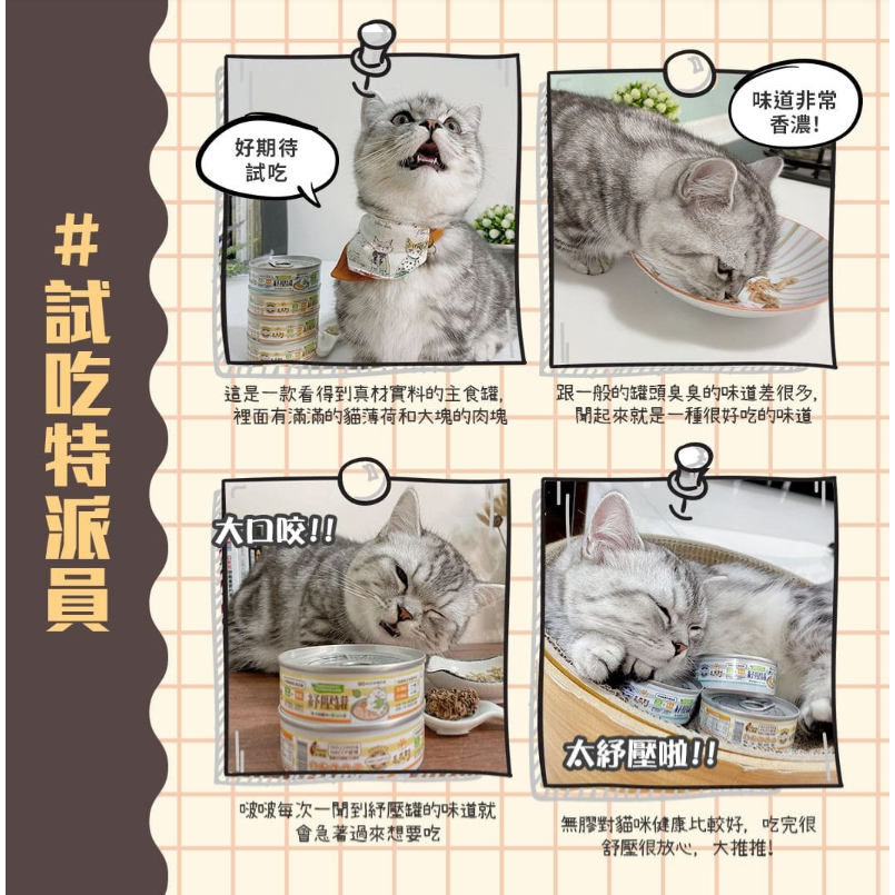 【毛球崛起】毛爪村貓罐頭/貓主食罐24罐(一箱) 紓壓罐系列 貓薄荷罐 貓咪罐頭-細節圖10