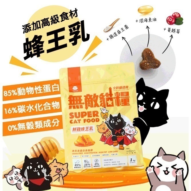 貓樂園無敵貓糧蜂王乳 6KG 優惠促銷中｜貓樂園無穀貓飼料 蜂王乳配方《毛球崛起》7-11取貨快速方便-細節圖3