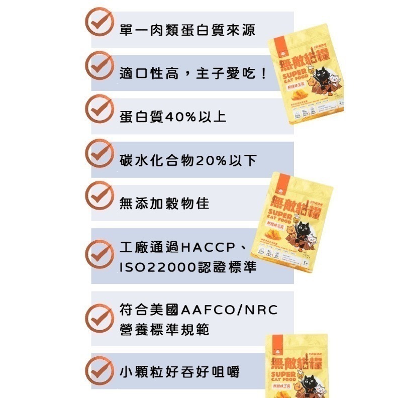 貓樂園無敵貓糧蜂王乳 6KG 優惠促銷中｜貓樂園無穀貓飼料 蜂王乳配方《毛球崛起》7-11取貨快速方便-細節圖10