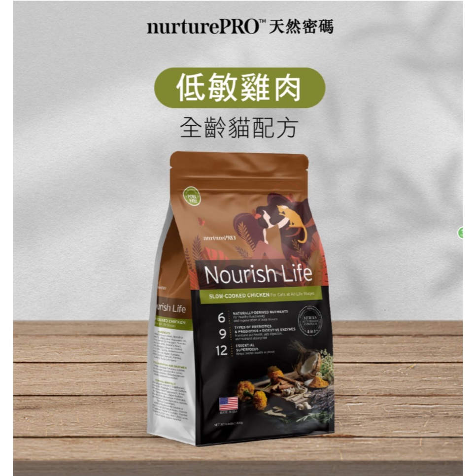 天然密碼 低敏 貓飼料 1.8KG/5.7KG 低敏配方｜天然密碼貓糧 鮭魚 雞肉 | 毛球崛起 7-11寄出-規格圖10