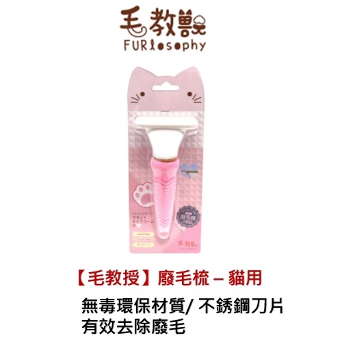 【日本毛教獸】貓用美容工具系列：貓廢毛梳/魔力梳/指甲剪/蚤梳 (多款可選) | 毛球崛起-規格圖11