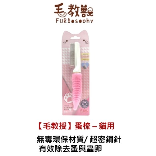 【日本毛教獸】貓用美容工具系列：貓廢毛梳/魔力梳/指甲剪/蚤梳 (多款可選) | 毛球崛起-規格圖11