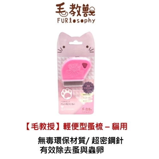 【日本毛教獸】貓用美容工具系列：貓廢毛梳/魔力梳/指甲剪/蚤梳 (多款可選) | 毛球崛起-規格圖11