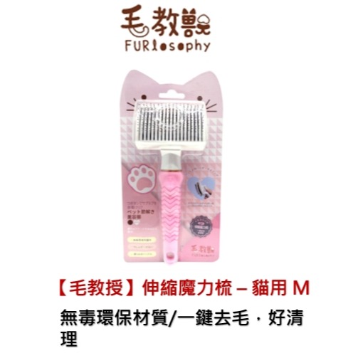 【日本毛教獸】貓用美容工具系列：貓廢毛梳/魔力梳/指甲剪/蚤梳 (多款可選) | 毛球崛起-規格圖11