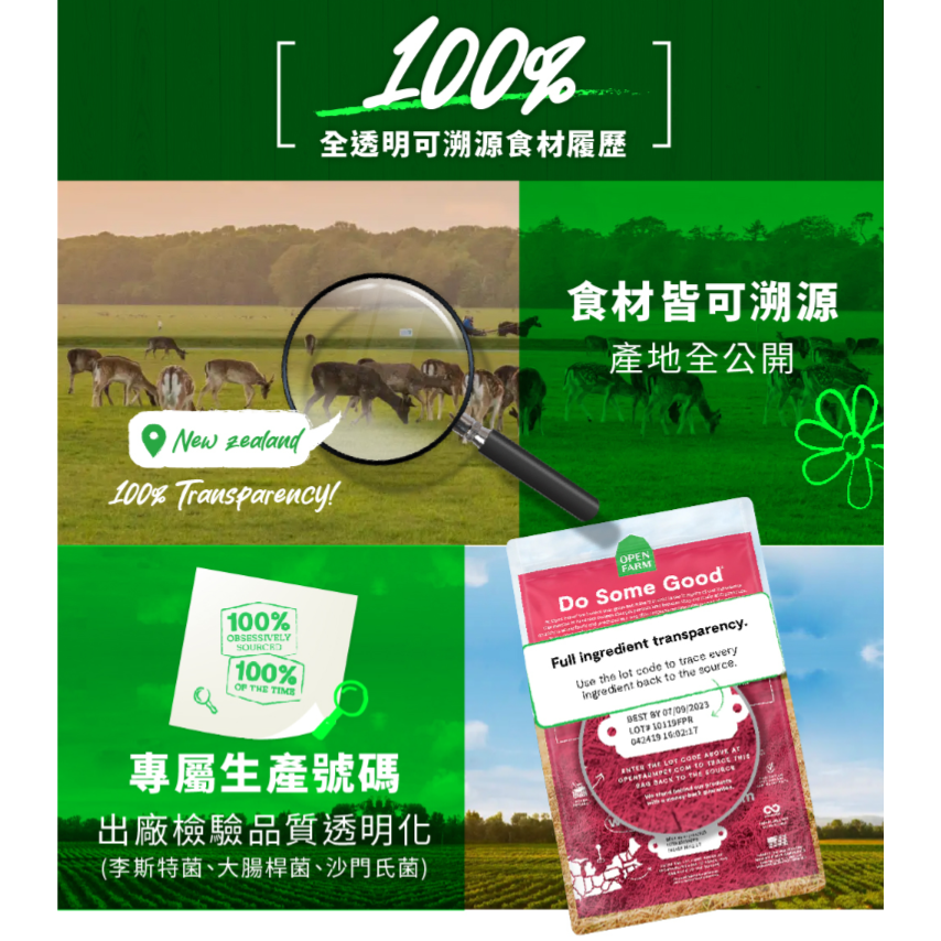 【毛球崛起】開放農場無穀貓飼料 8磅 大優惠 OPEN FARM 貓糧 WDJ推薦 無人工香料/色素-細節圖3