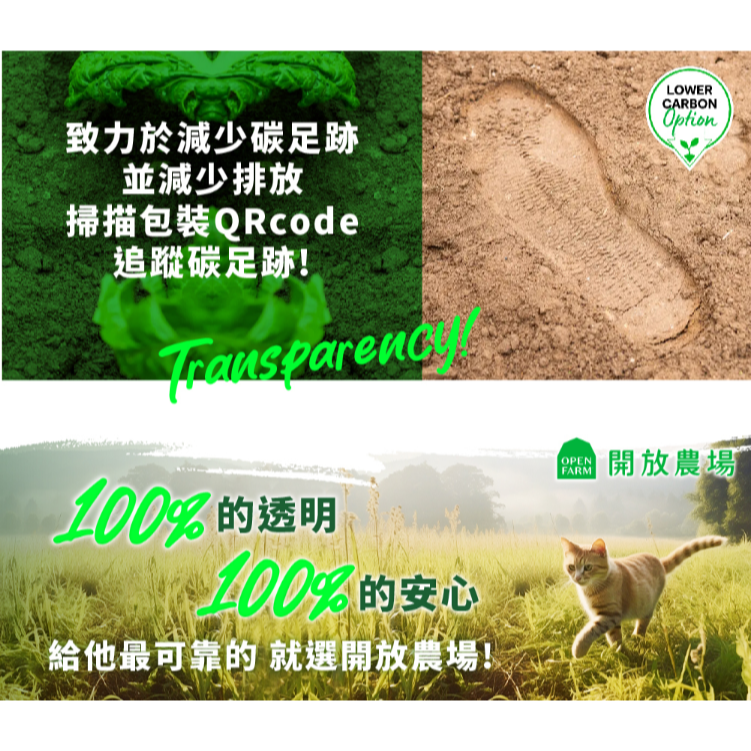 【毛球崛起】開放農場無穀貓飼料 8磅 大優惠 OPEN FARM 貓糧 WDJ推薦 無人工香料/色素-細節圖6