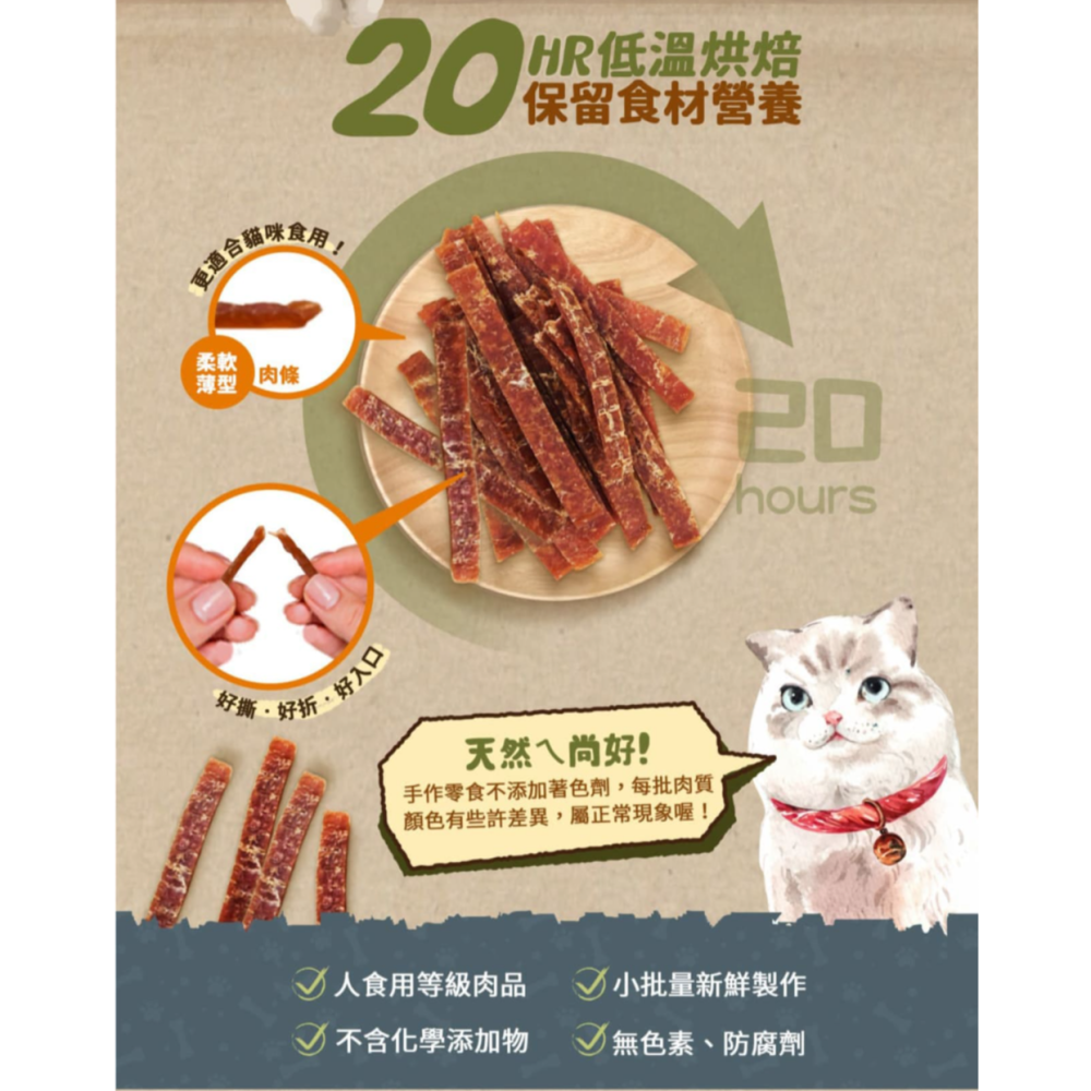 【等等手作零食】等等貓零食/等等手撕零食｜100%原肉無添加 低溫烘焙手作肉乾｜毛球崛起-細節圖2