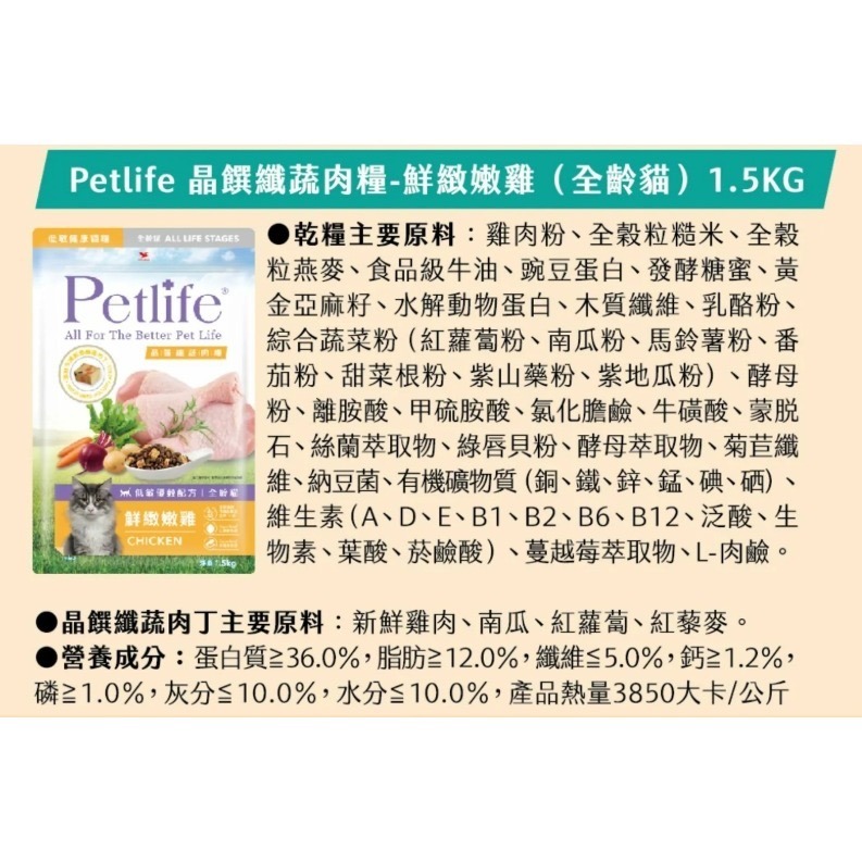 Petlife 晶饌凍乾貓飼料 1.5KG 纖蔬肉糧｜統一飼料 低敏無穀貓糧｜毛球崛起 7-11快速到貨-規格圖1