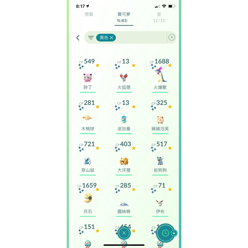 【Pokémon GO】寶可夢客製化服務-手機版 詳情🔎請看內文 歡迎私訊聊聊☺️-細節圖2