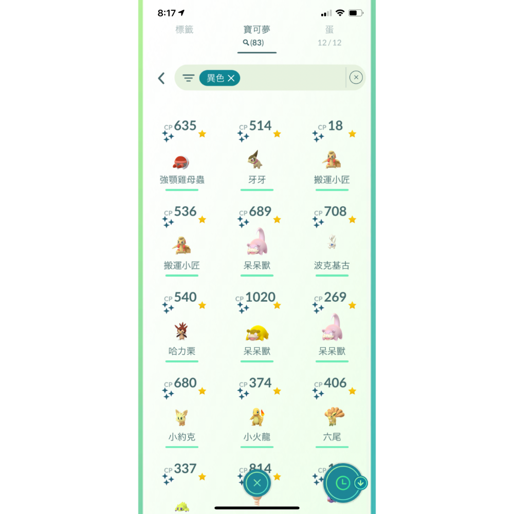 【Pokémon GO】寶可夢客製化服務-手機版 詳情🔎請看內文 歡迎私訊聊聊☺️-細節圖4