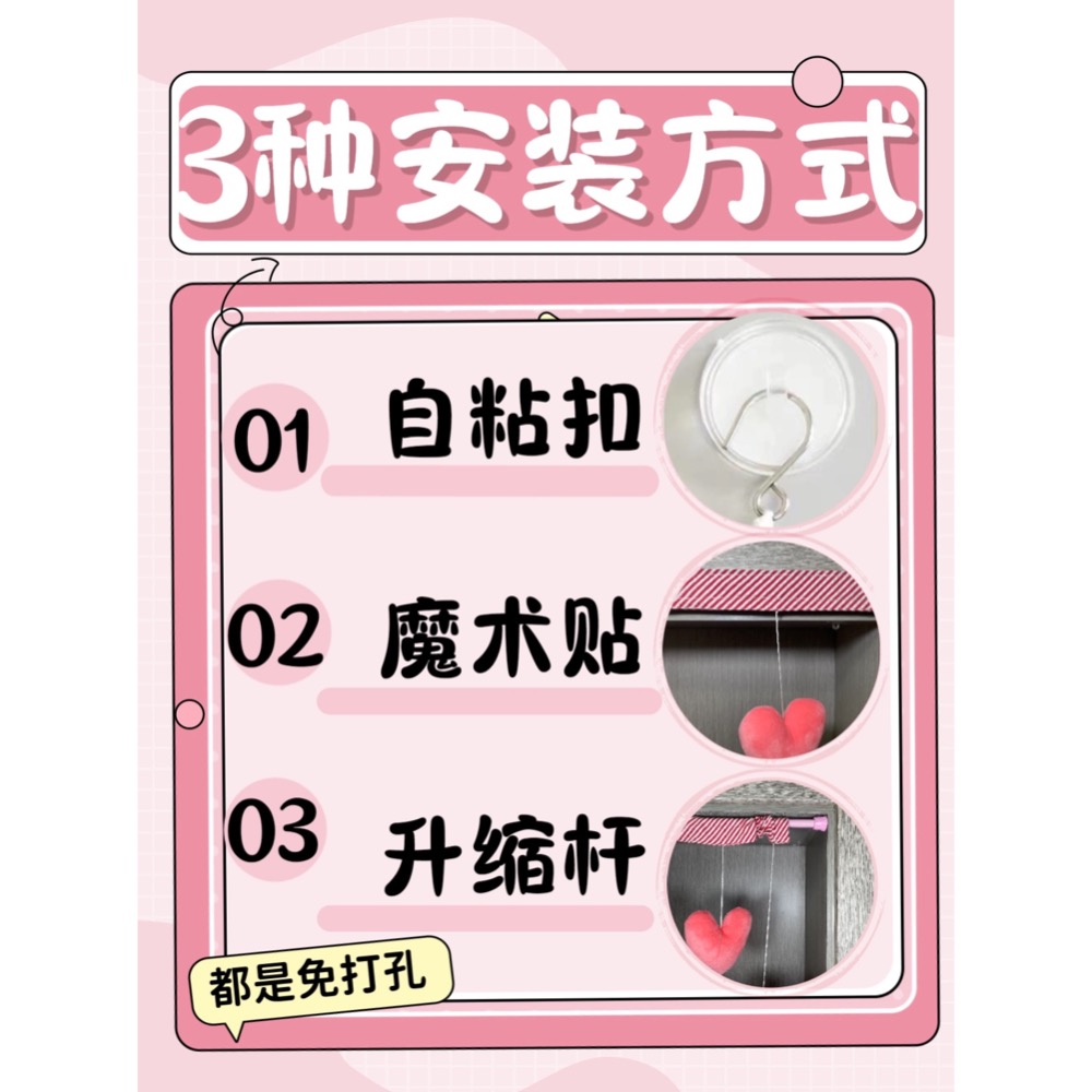 ［居家］愛心門簾 可愛風免打孔-細節圖5