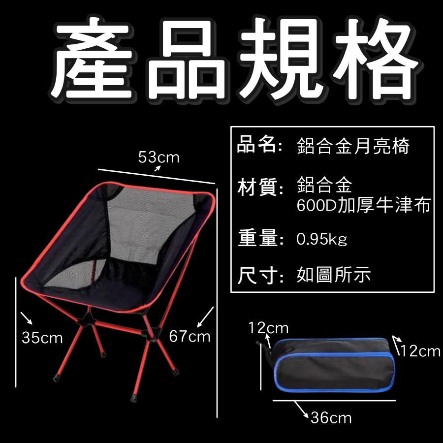 [超輕量化安太座好用]釣魚椅 月亮椅 鋁合金月亮椅 0.9kg 登山椅 露營椅 承重100kg-細節圖8