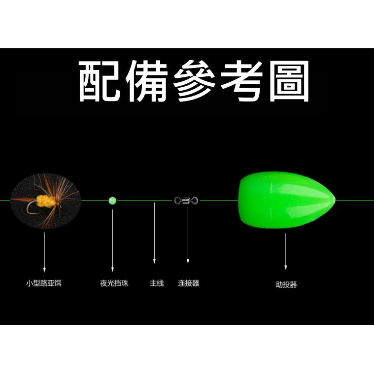 [台灣現貨]路亞 助投器 路亞助投器 毛鉤 飛蠅 浮水/沉水款-細節圖5