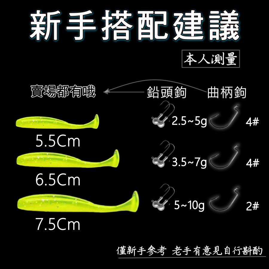 [路亞新手推薦]假餌 軟蟲 t 尾軟蟲 軟蟲假餌 路亞軟蟲 軟餌 路亞軟蟲 5.5/6.5/7.5cm-細節圖8