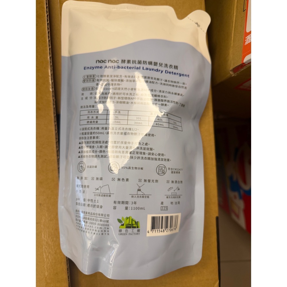 Nac Nac洗衣精補充包-細節圖3