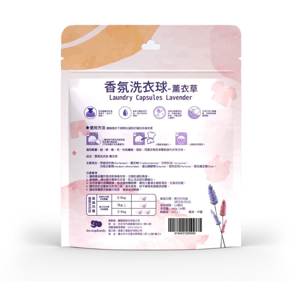 麗嬰房les enphants洗衣球（36入）-薰衣草-細節圖2