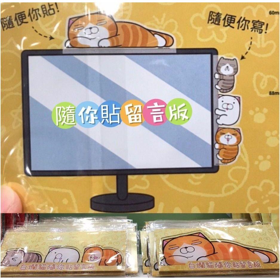 白爛貓 隨你貼 留言板 絕版品-細節圖2