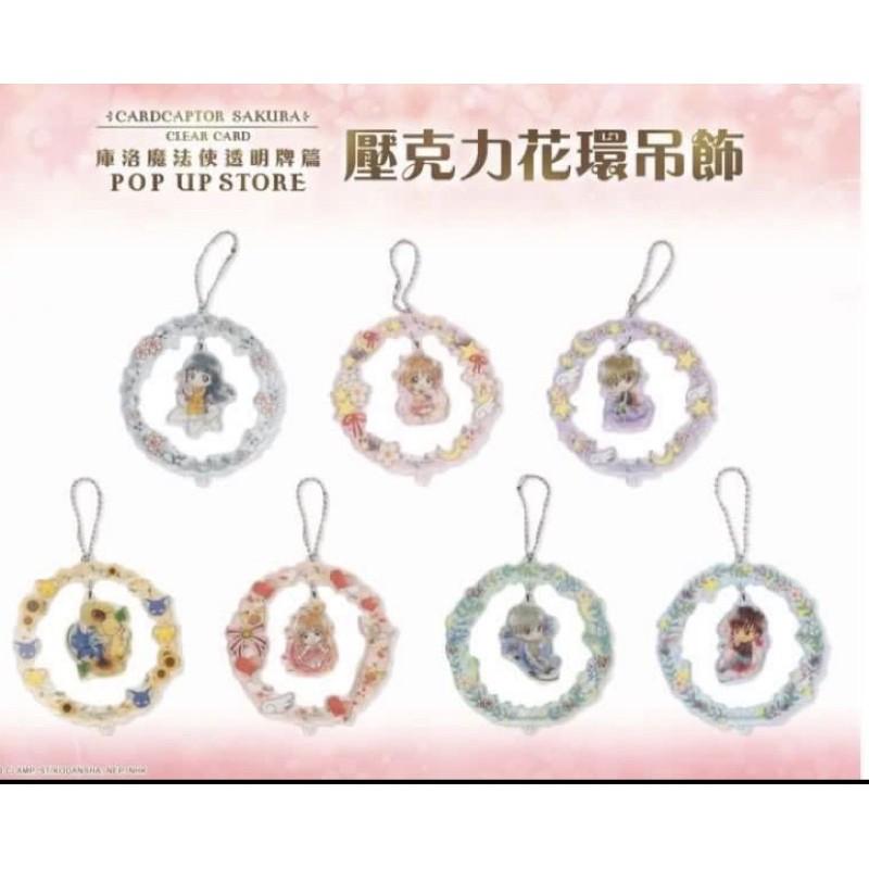 全新 現貨 庫洛魔法使 壓克力花環吊飾-細節圖2