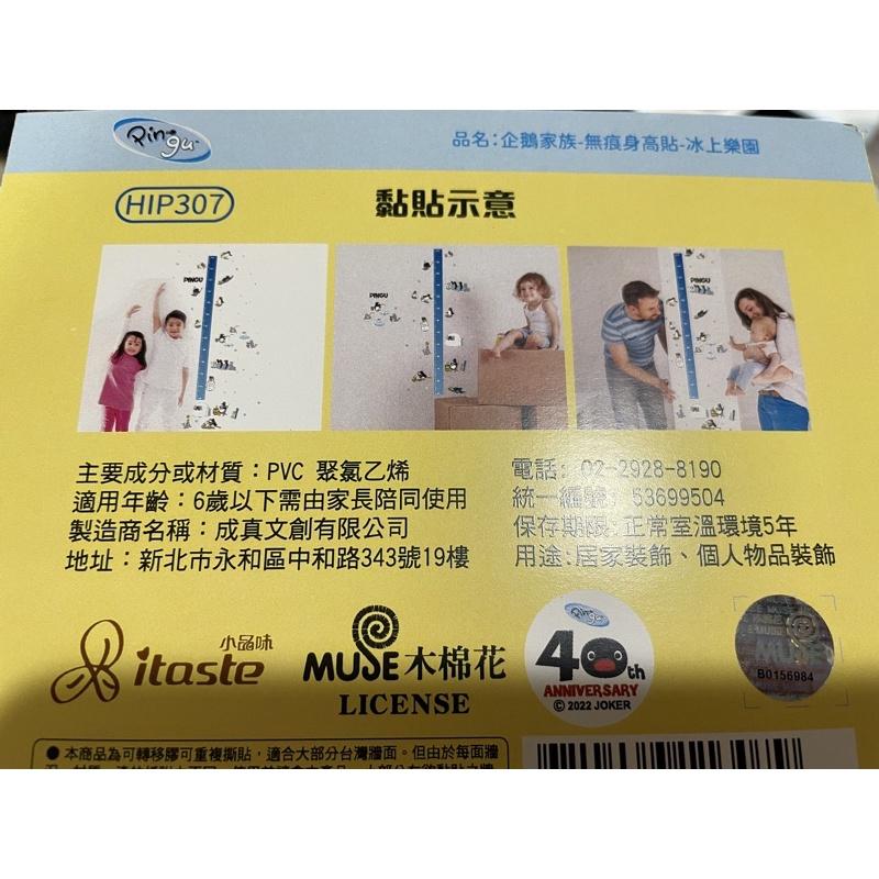 Pingu 企鵝家族 無痕身高貼 冰上樂園-細節圖2