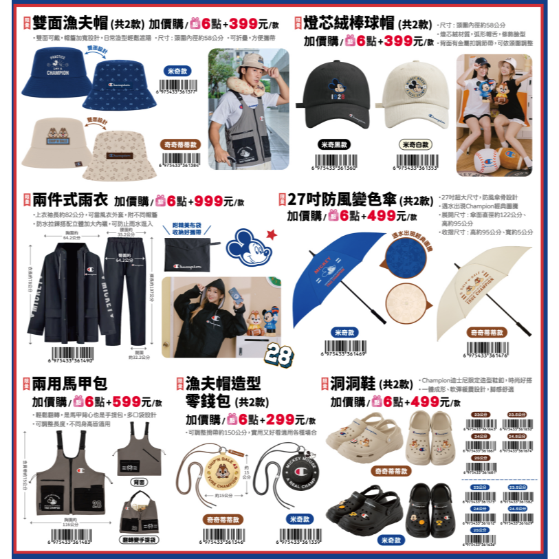 7-11 Disney 迪士尼 X Champion 產品代購 （一）-細節圖5