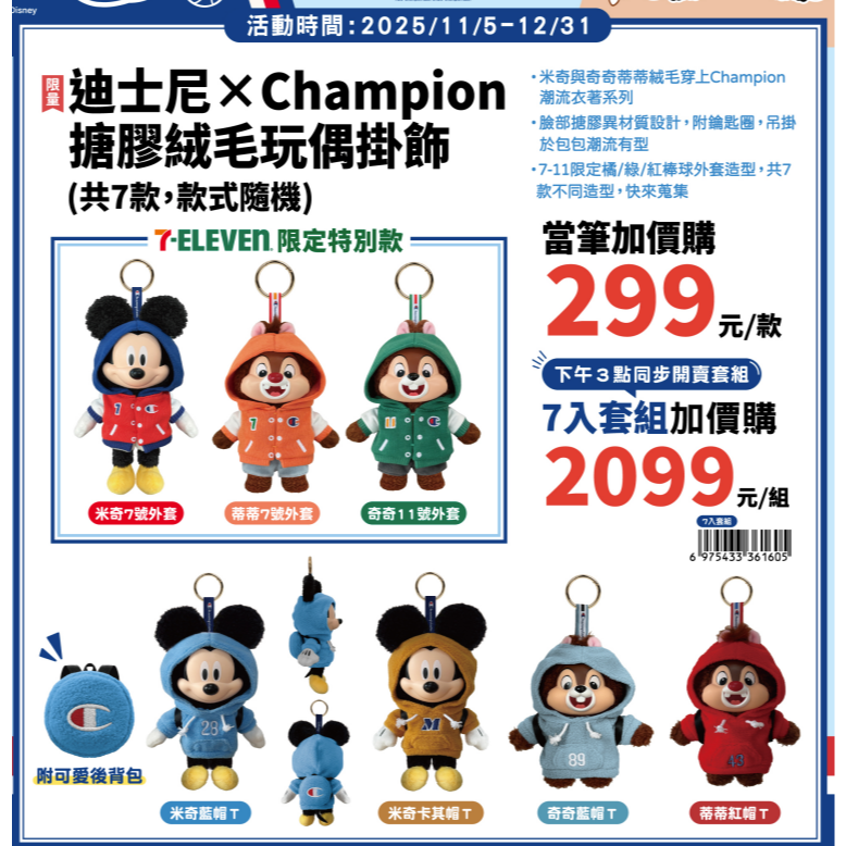 7-11 Disney 迪士尼 X Champion 產品代購 （一）-細節圖7
