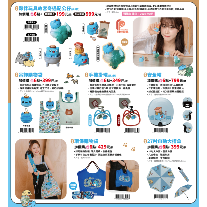 7-11 貓貓蟲咖波 x 故宮博物館 產品代購-細節圖2