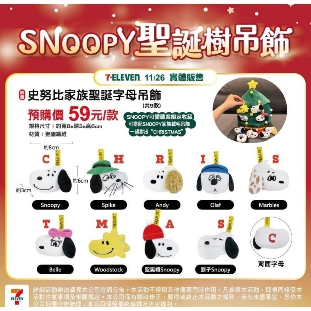 (🐾 喵一下雜貨店) 7-11 Snoopy 聖誕樹 吊飾 聖誕禮物 交換禮物-細節圖2