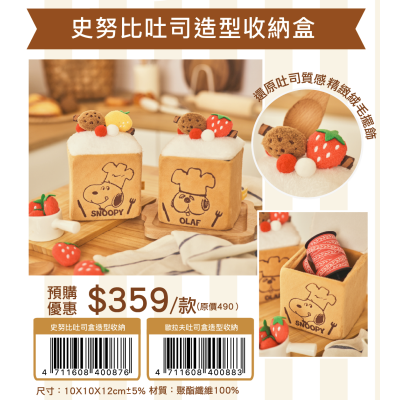 7-11 Peanuts 烘培奶油坊 Snoopy Olaf 麵包玩偶-細節圖4