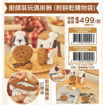 7-11 Peanuts 烘培奶油坊 Snoopy Olaf 麵包玩偶-細節圖5