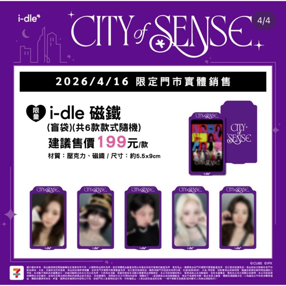 (🐾 喵一下雜貨店) 現貨 7-11 I-dle city of sense 磁鐵 磁吸卡套 壓克力燈 舒華 雨琦-細節圖2