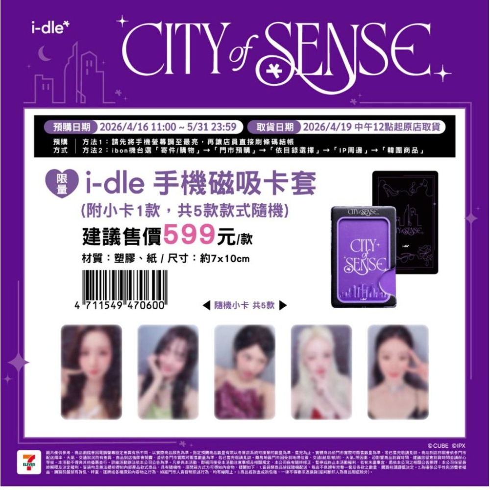 (🐾 喵一下雜貨店) 現貨 7-11 I-dle city of sense 磁鐵 磁吸卡套 壓克力燈 舒華 雨琦-細節圖3