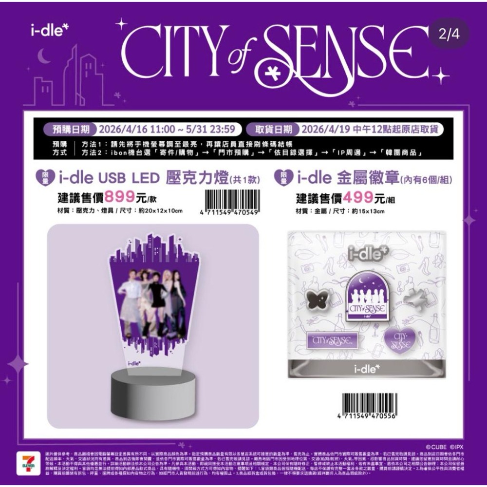 (🐾 喵一下雜貨店) 現貨 7-11 I-dle city of sense 磁鐵 磁吸卡套 壓克力燈 舒華 雨琦-細節圖4
