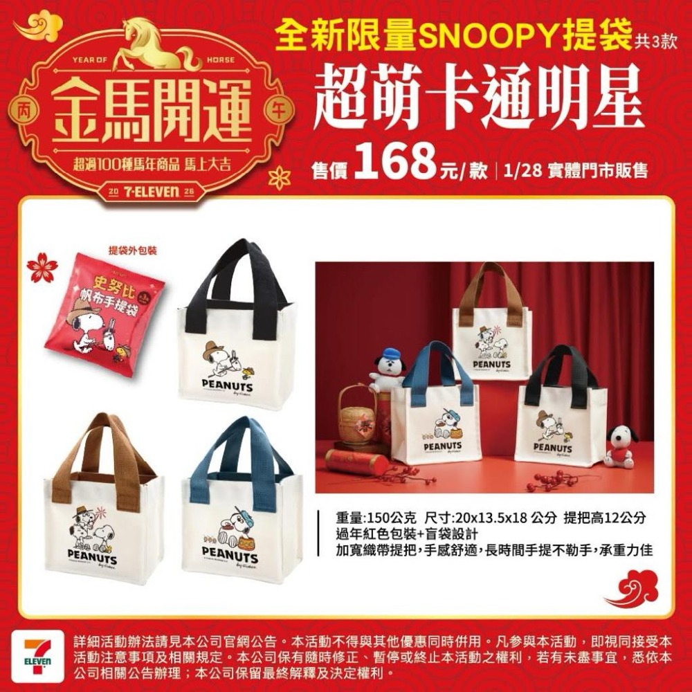 (🐾 喵一下雜貨店) 現貨 7-11 史努比 snoopy 提袋 歐拉夫-細節圖2