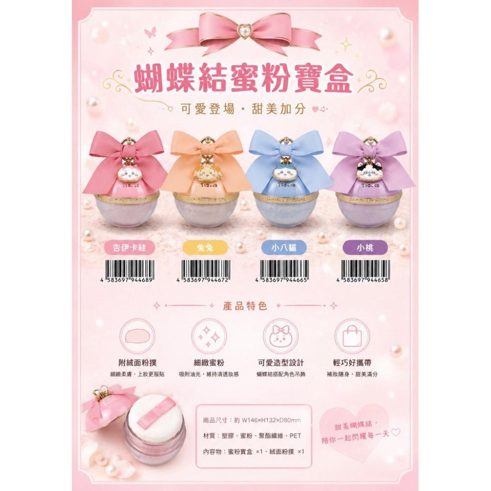 (🐾 喵一下雜貨店) 現貨 7-11 粧美堂 吉伊卡哇 蜜粉 兔兔 小八-細節圖2