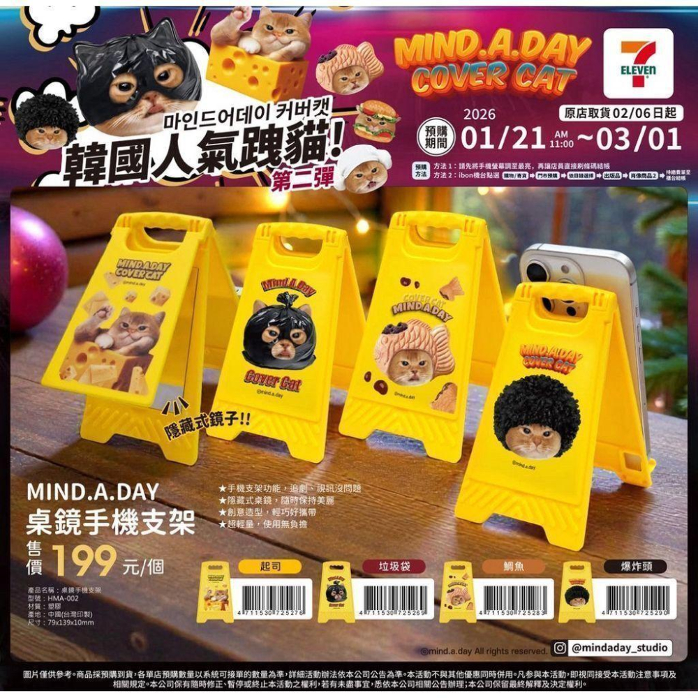 (🐾 喵一下雜貨店) 現貨 7-11 Mind.A.Day 大抱枕 手機鏡架 造型夾片夜燈充電器 口袋電源 行動電源-細節圖4