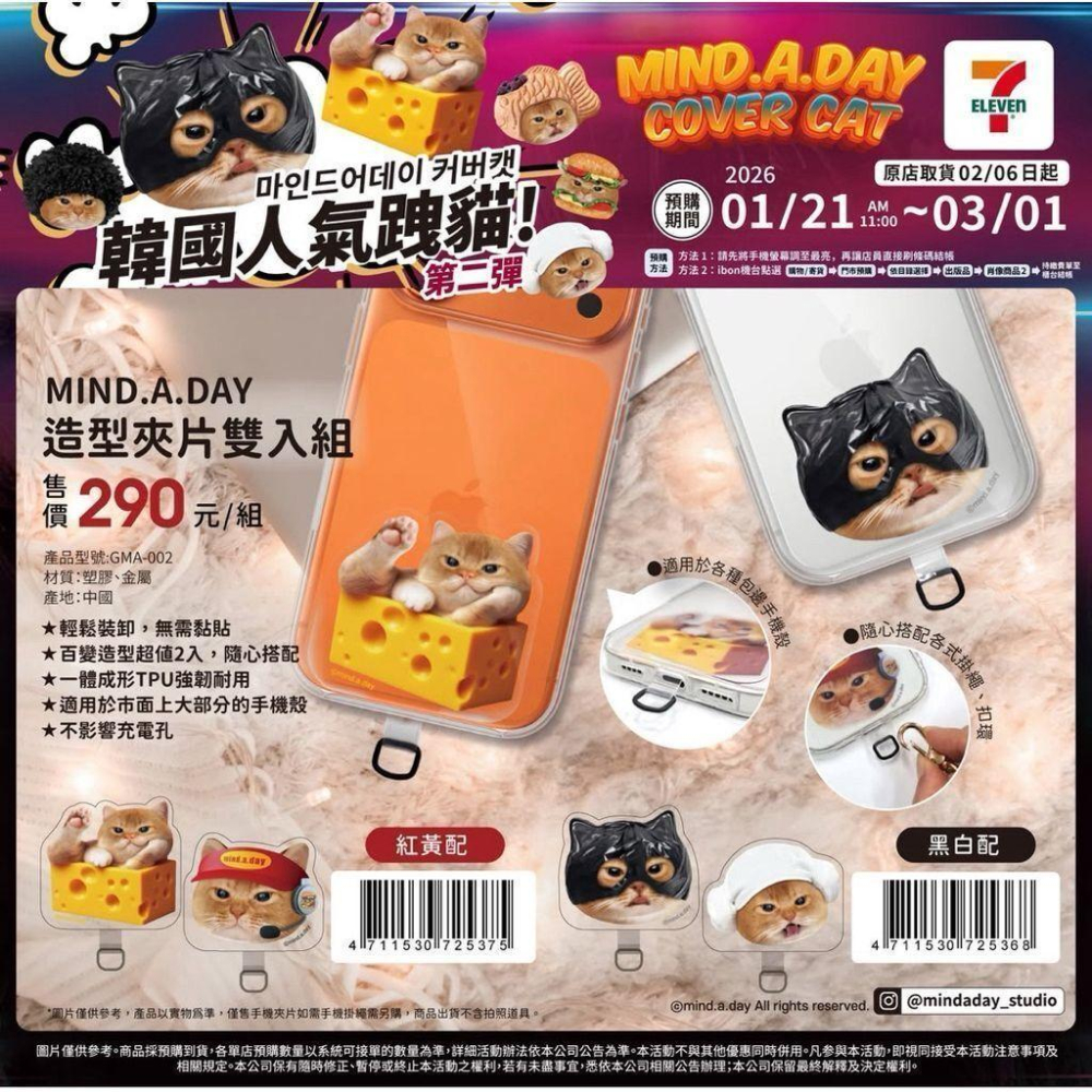 (🐾 喵一下雜貨店) 現貨 7-11 Mind.A.Day 大抱枕 手機鏡架 造型夾片夜燈充電器 口袋電源 行動電源-細節圖5