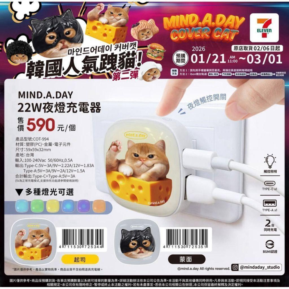 (🐾 喵一下雜貨店) 現貨 7-11 Mind.A.Day 大抱枕 手機鏡架 造型夾片夜燈充電器 口袋電源 行動電源-細節圖6