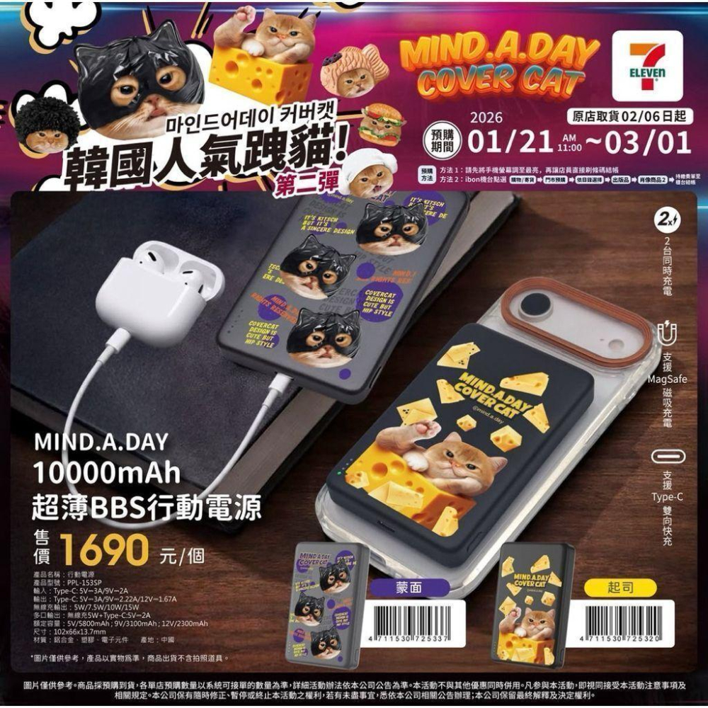 (🐾 喵一下雜貨店) 現貨 7-11 Mind.A.Day 大抱枕 手機鏡架 造型夾片夜燈充電器 口袋電源 行動電源-細節圖8