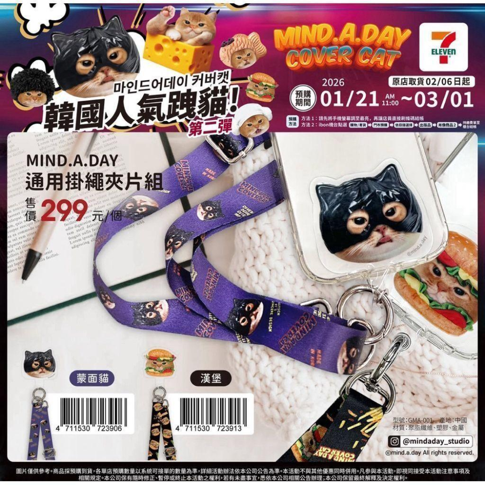 (🐾 喵一下雜貨店) 現貨 7-11 Mind.A.Day 大抱枕 手機鏡架 造型夾片夜燈充電器 口袋電源 行動電源-細節圖9