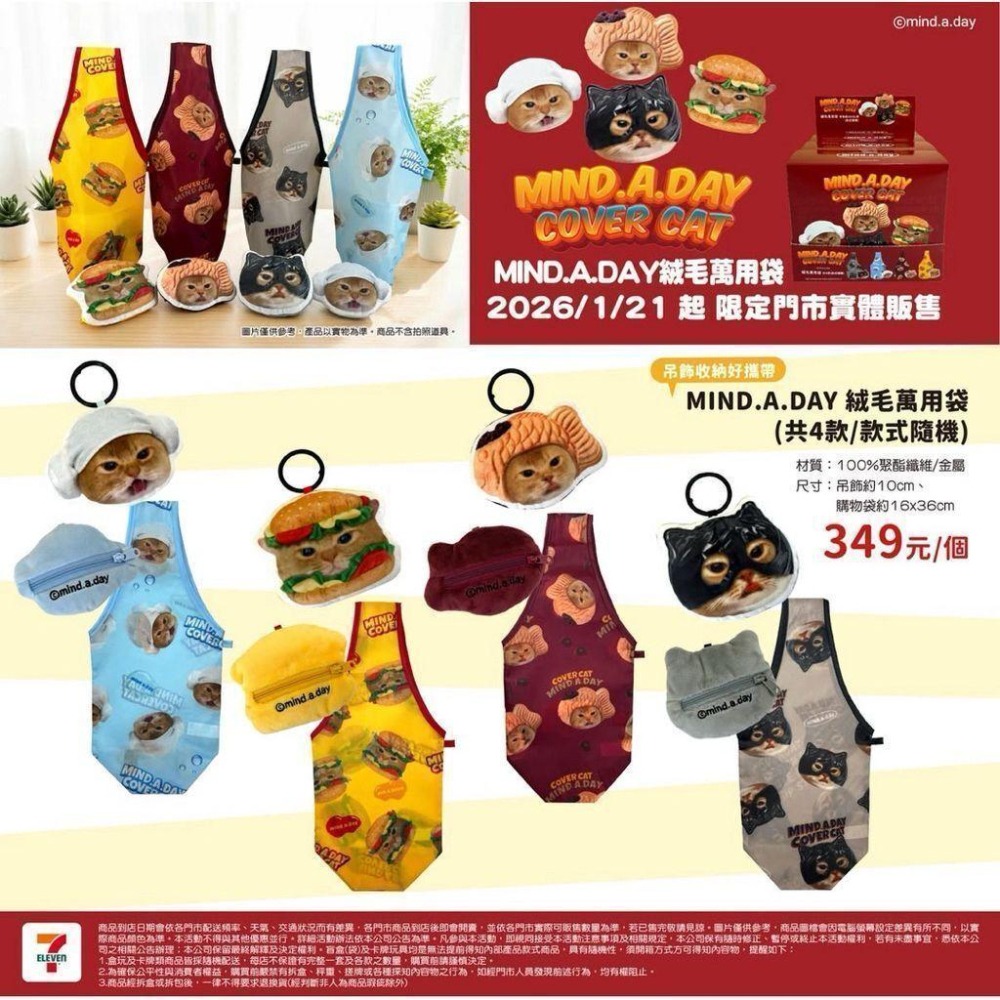 (🐾 喵一下雜貨店) 現貨 7-11 Mind.A.Day 大抱枕 手機鏡架 造型夾片夜燈充電器 口袋電源 行動電源-細節圖11