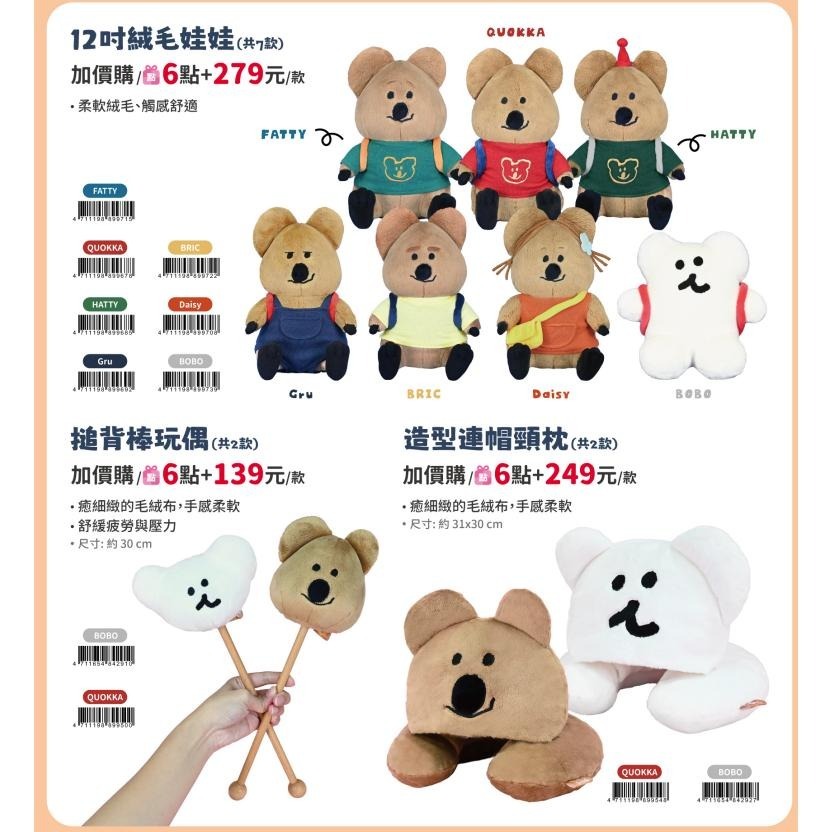 (🐾 喵一下雜貨店) 現貨 7-11 Dinotaeng 呆萌町 絨毛娃娃 搥背棒 運帽頸枕 bobo quokka-細節圖2