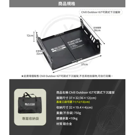 Chill Outdoor  IGT可調式下沉爐架-細節圖2