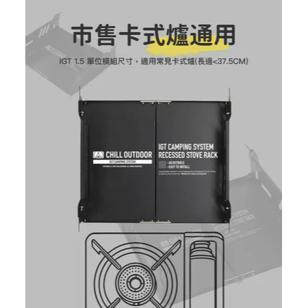 Chill Outdoor  IGT可調式下沉爐架-細節圖3